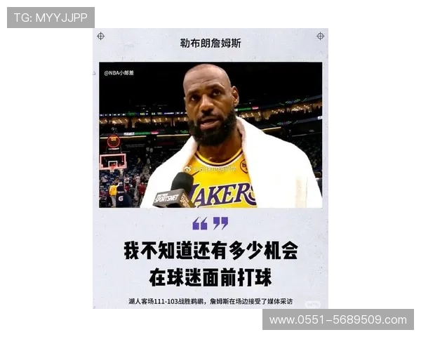 詹姆斯：为球队我甘愿付出一切